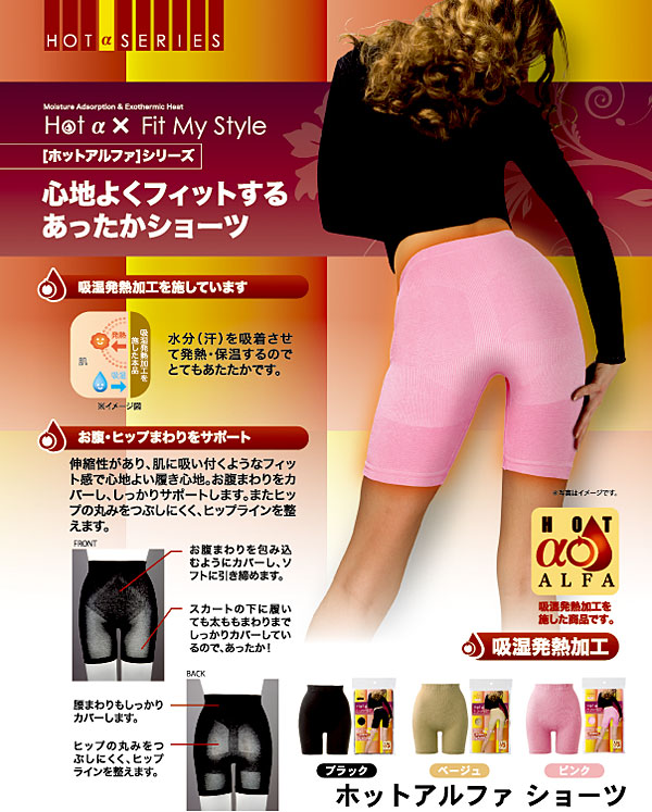 ホットアルファ・ショーツ