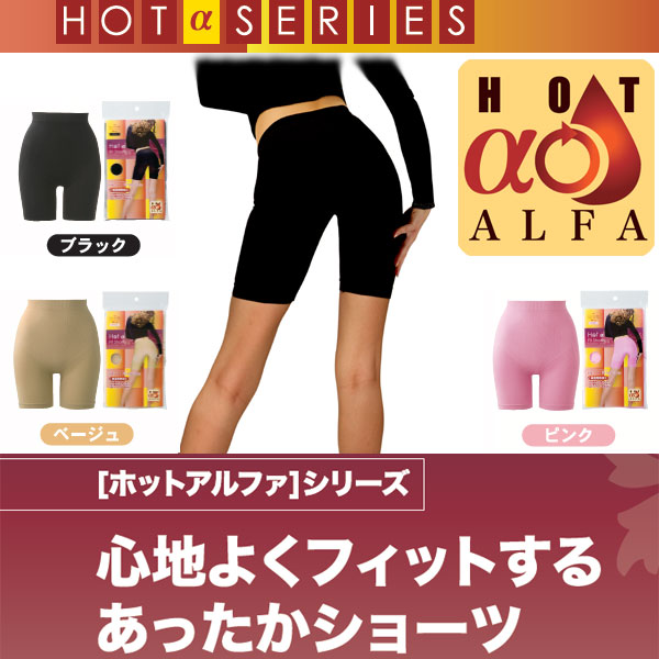 ホットアルファ・ショーツ