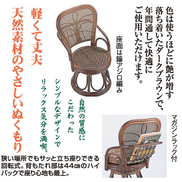 籐ハイバックサポート回転スツール