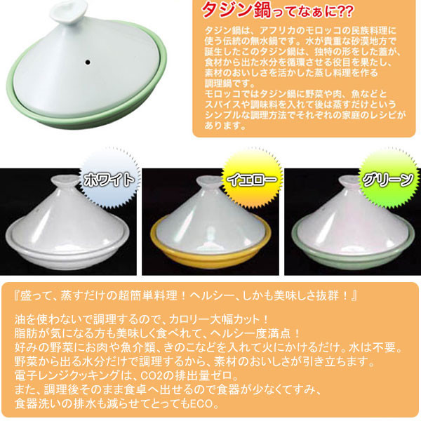 有田焼 電子レンジ専用タジン鍋（レシピ付き）
