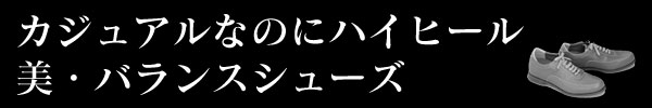 ハイヒールカジュアルシューズ2足組