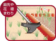 スーパーマルチホーク 草ヌッキー 庭先や花壇周り