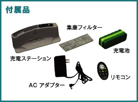 自動充電式ロボクリーナー SZ-300
