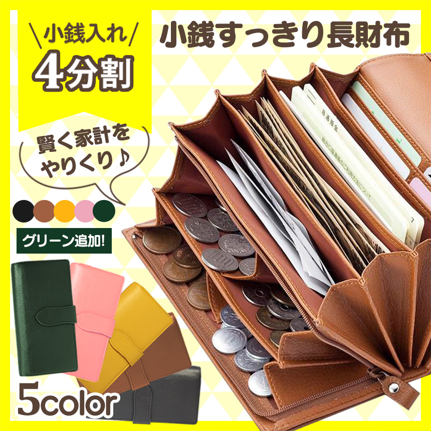 レディースに人気の牛革小銭すっきり長財布