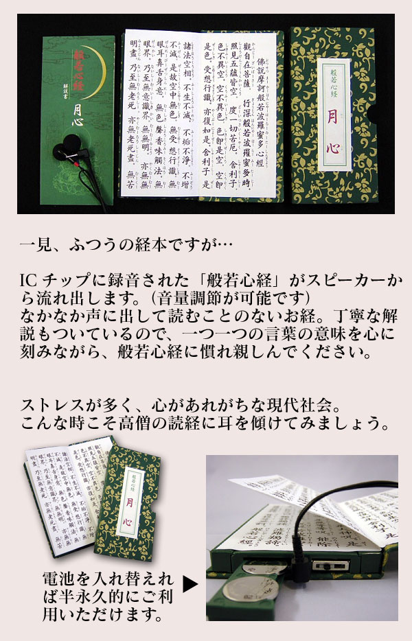 般若心経本 ニュー・月心