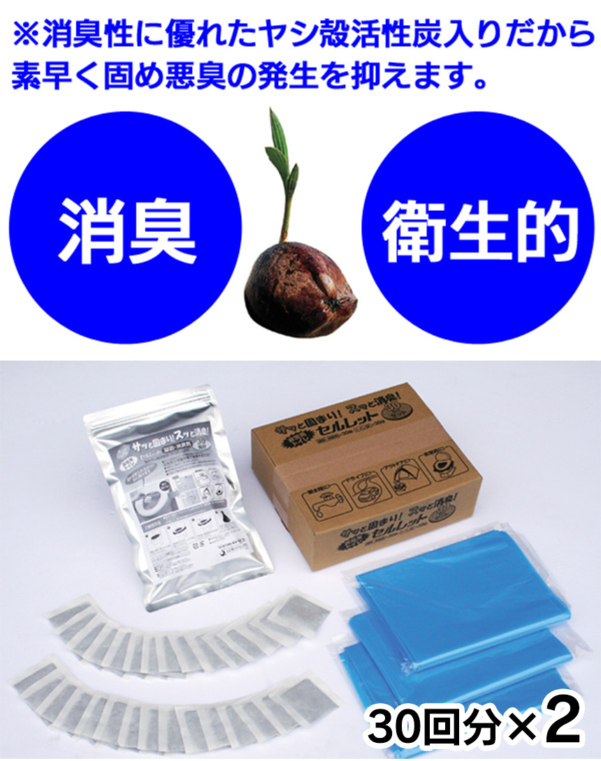 非常用トイレ凝固剤セルレット【60回分】