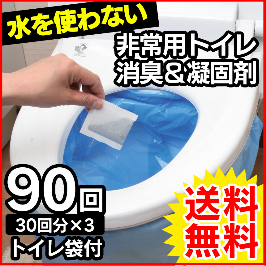 非常用トイレ凝固剤セルレット【90回分】