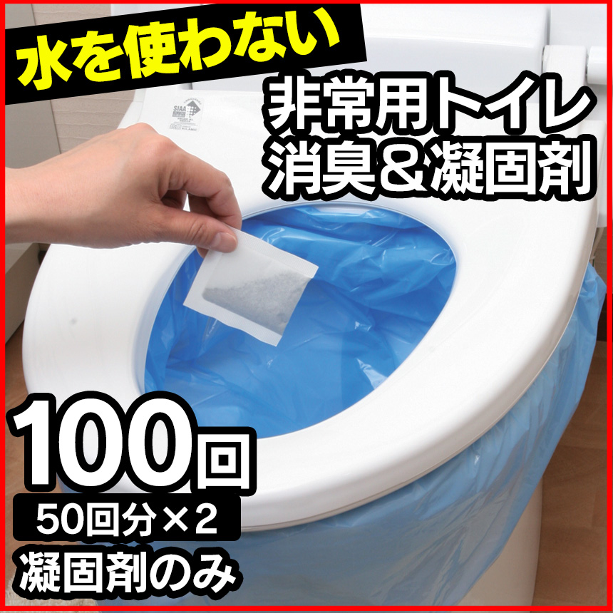 非常用トイレ凝固剤セルレット【100回分】