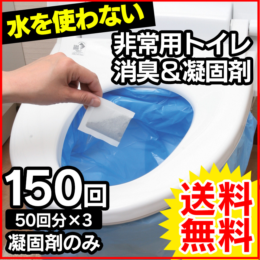 非常用トイレ凝固剤セルレット【150回分】