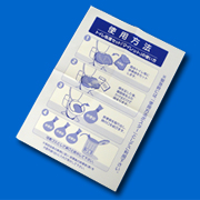 ご使用説明書