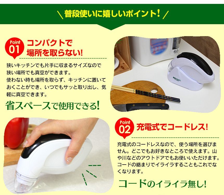 真空パックんコードレス
