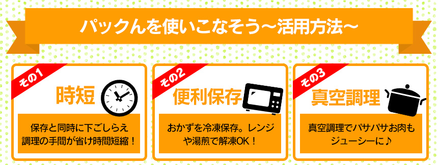 真空パックんコードレス