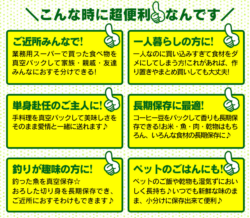真空パックんコードレス