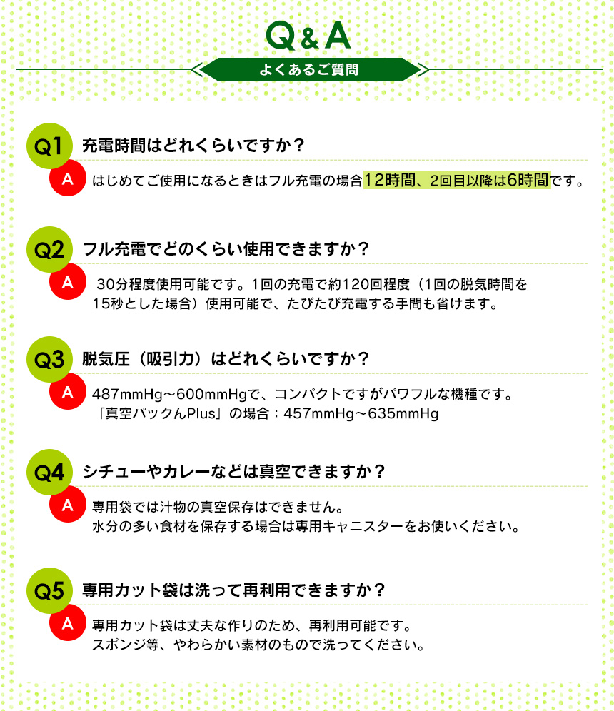 真空パックんコードレス