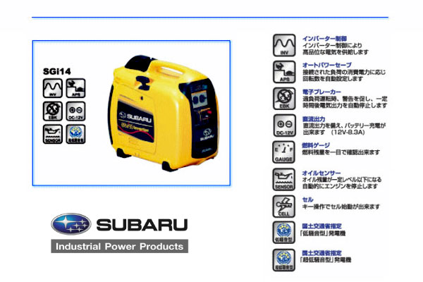 スバル Subaru ポータブルインバータ発電機 Sgi14 軽量 コンパクトなのにパソコンも充電できるインバーター