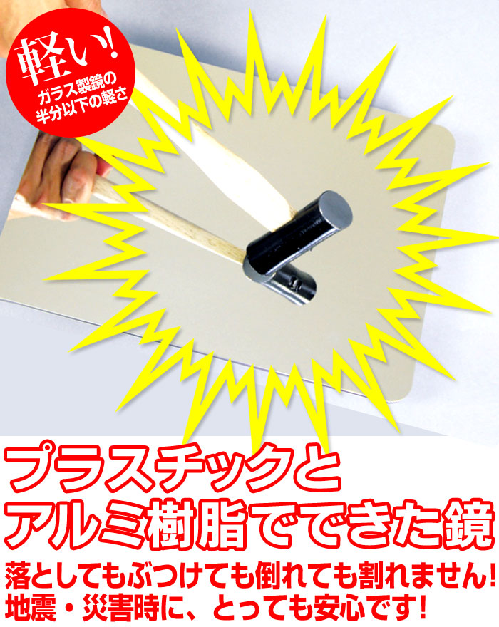 割れない鏡セーフティーミラー