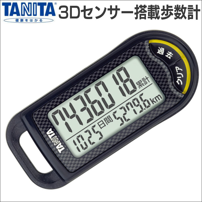 タニタ 3Dセンサー搭載歩数計 FB-733☆旅のおともに歩数計はいかがですか？