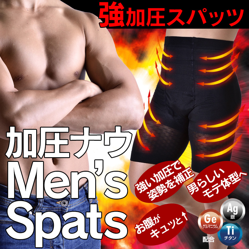 加圧ナウ メンズスパッツ