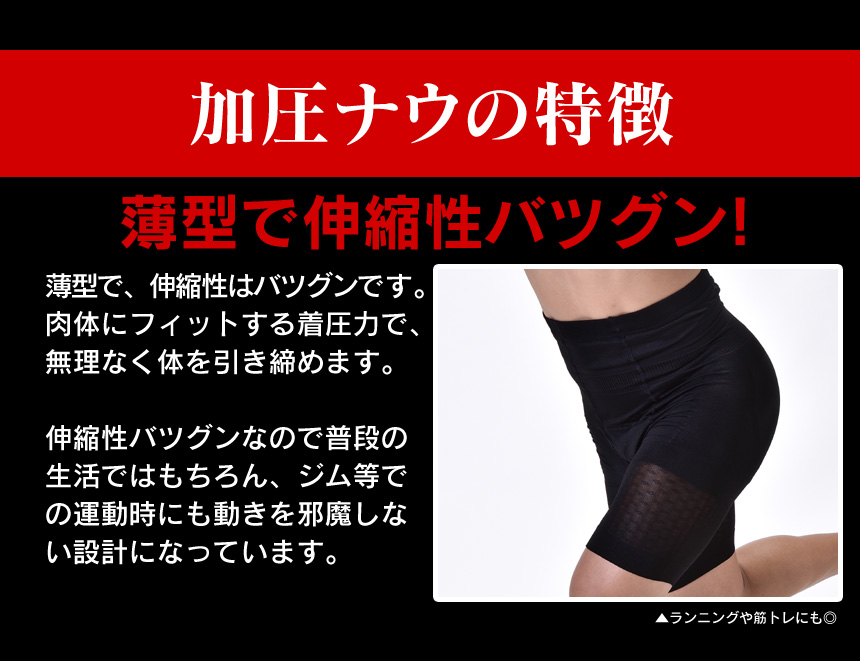 加圧ナウ メンズスパッツ