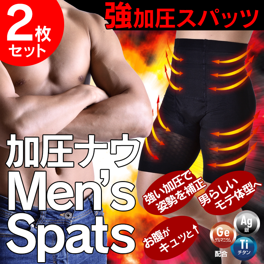 加圧ナウ メンズスパッツ