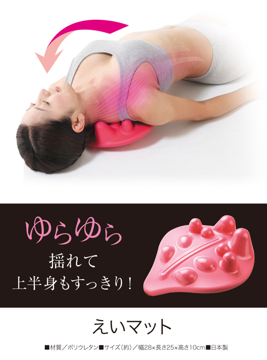 えいマット