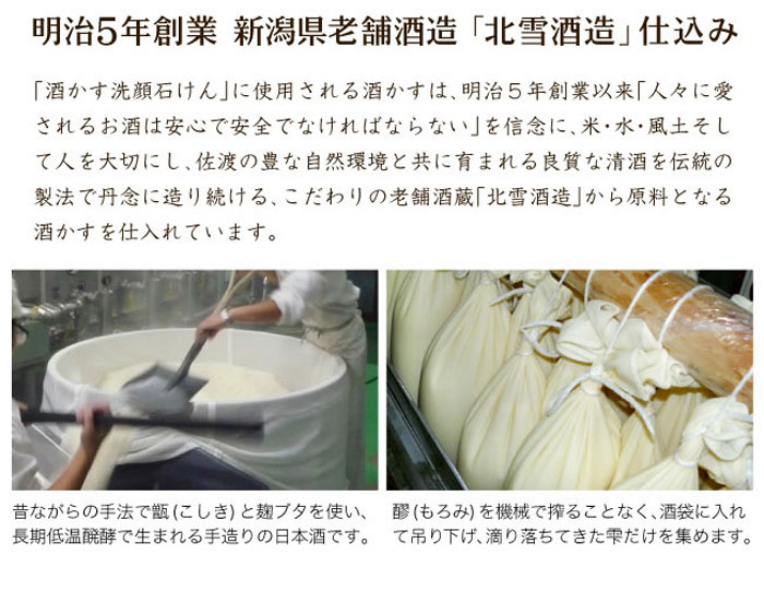 酒かす洗顔石けん