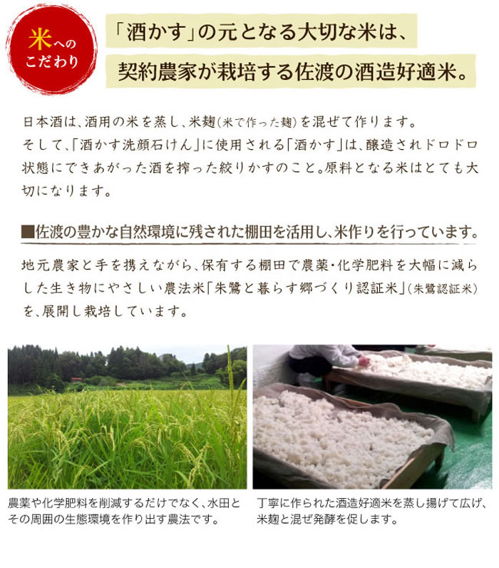 酒かす洗顔石けん