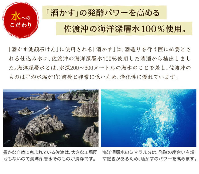 酒かす洗顔石けん