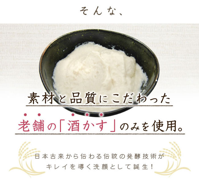 酒かす洗顔石けん
