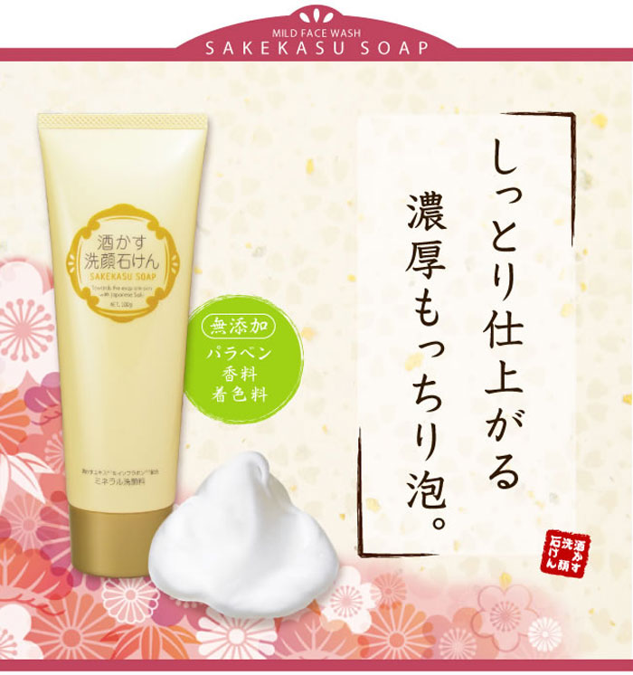 酒かす洗顔石けん
