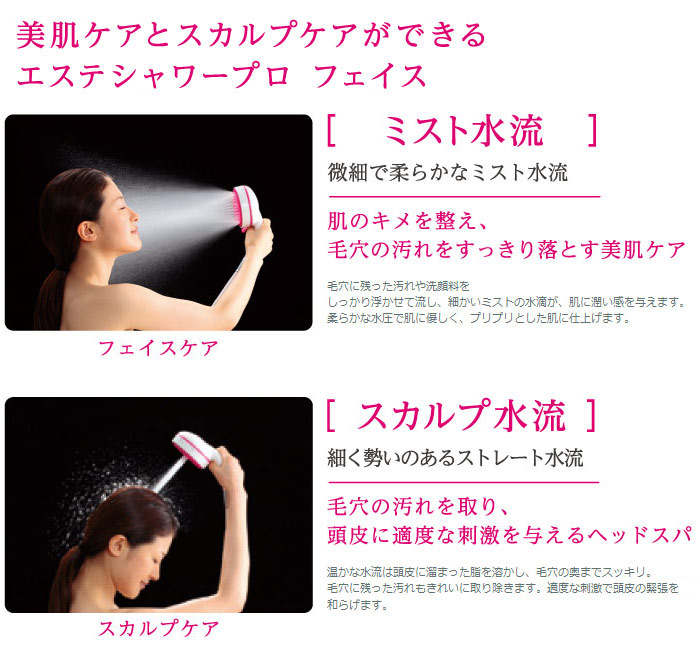 エステシャワープロ フェイス エステの専門家が監修した ホームエステができるシャワーヘッド