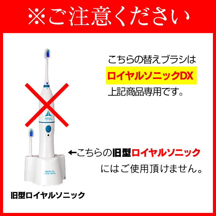 ロイヤルソニックDX 替えブラシ2本セット