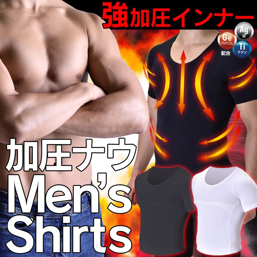 加圧ナウ メンズシャツ