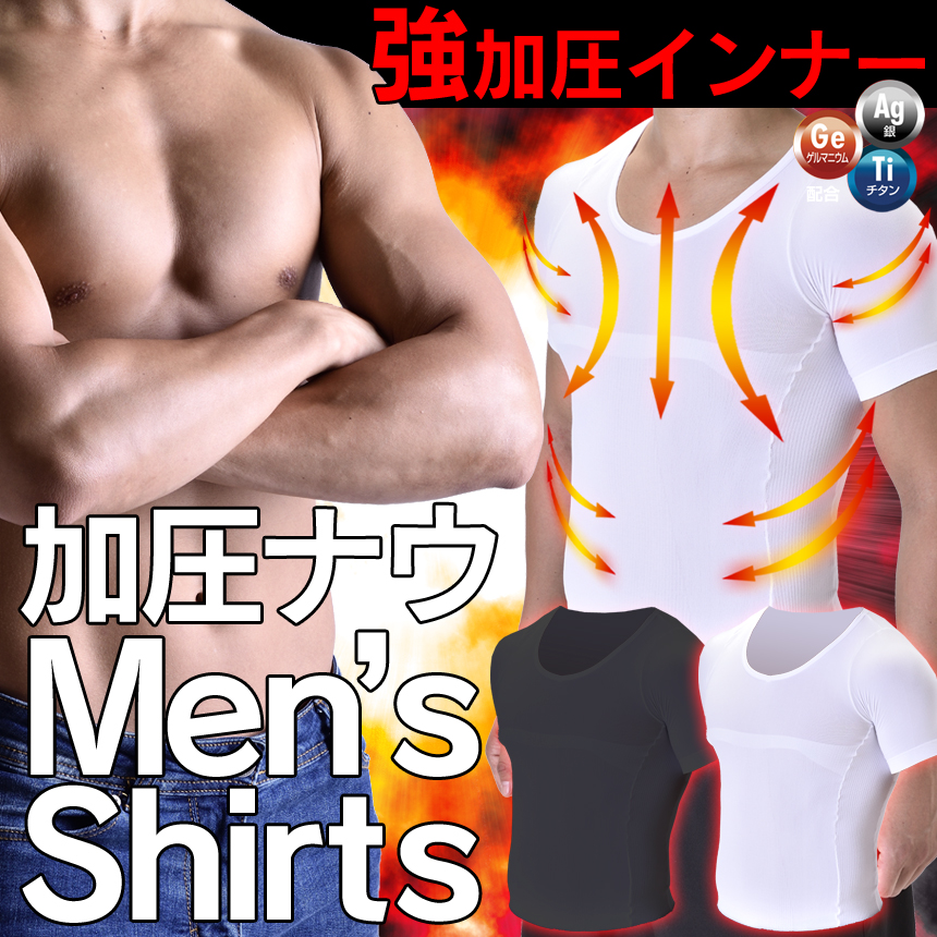 加圧ナウ メンズシャツ