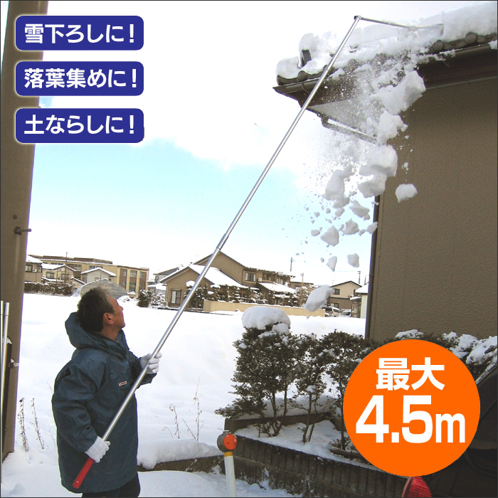 限定価格セール 日本製 楽らく雪下ろし6ｍセット 角度調節付 雪庇落としプラス