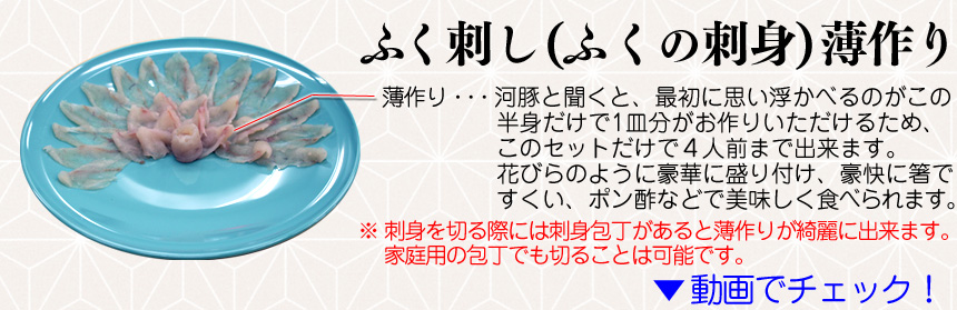 本場下関　「南風泊（はえどまり）」ふく包丁セット