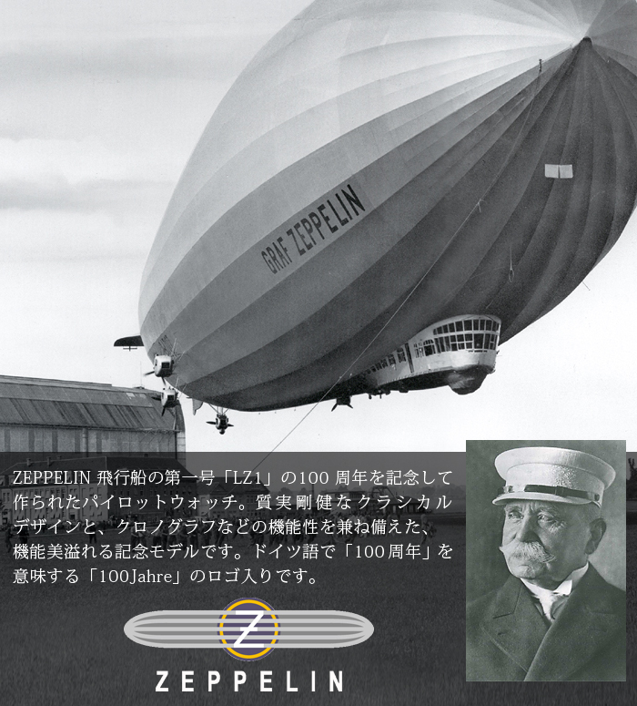 ZEPPELIN ツェッペリン クロノグラフウォッチ