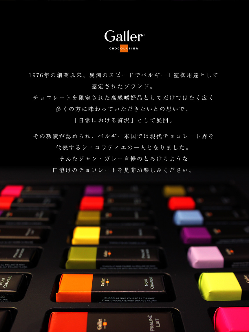 ガレー24本セット