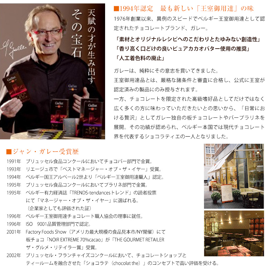 ガレー24本セット