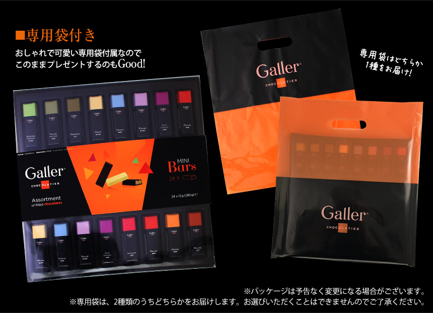 ガレー24本セット
