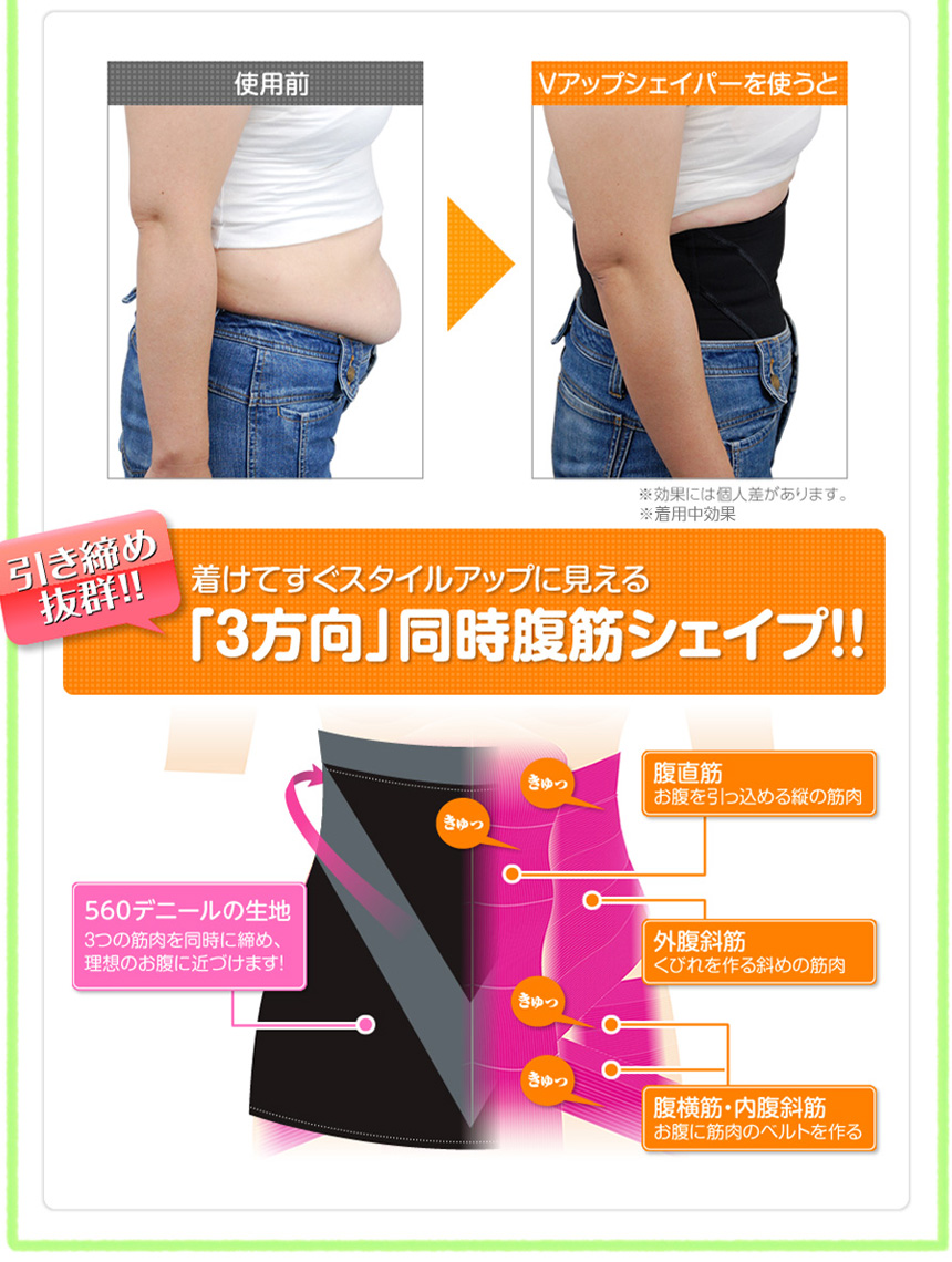 Vアップシェイパー