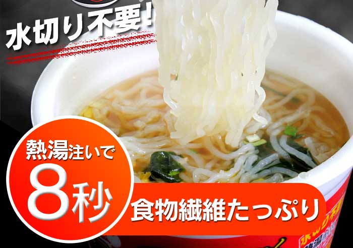 水切り不要のこんにゃくラーメンは食物繊維たっぷり