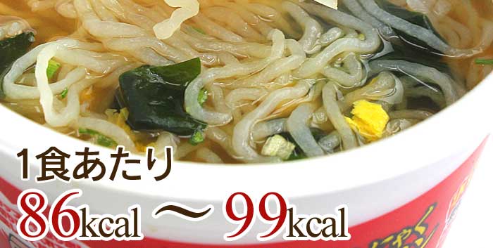 1食あたり86kcalから99kcal
