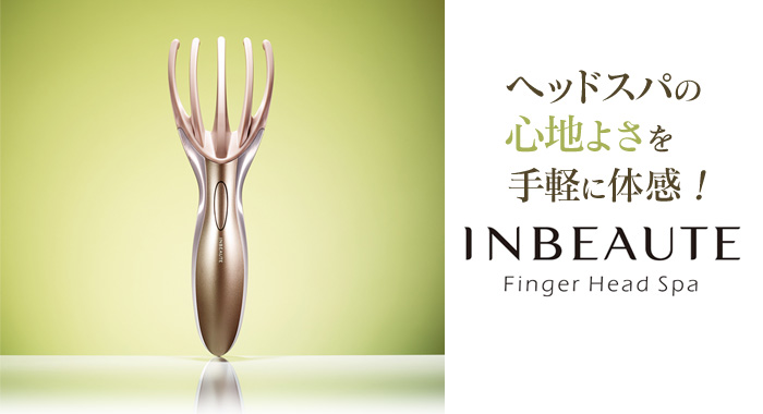 インボーテ フィンガー ヘッドスパ Inbeaute Finger Headspa