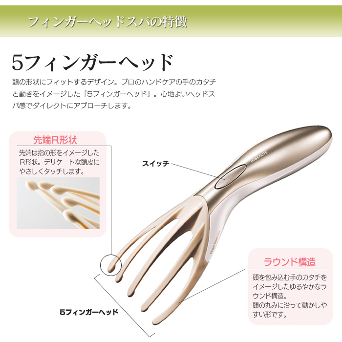 インボーテ フィンガー ヘッドスパ Inbeaute Finger Headspa