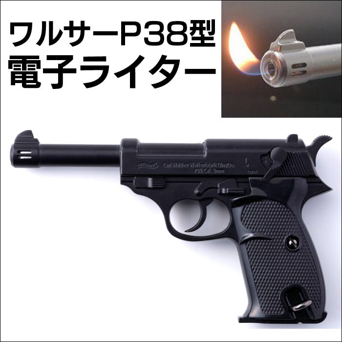 ワルサーP38 ピストル型ライター | pizzariasbella.com.br