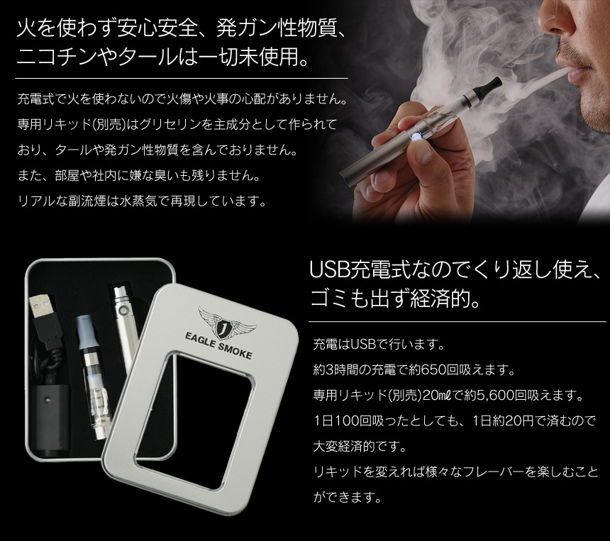 EAGLE SMOKE電子タバコ