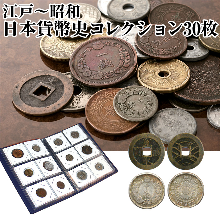 生産完了商品 古寛永新寛永波銭渡来銭他時代貨幣コレクション当時物