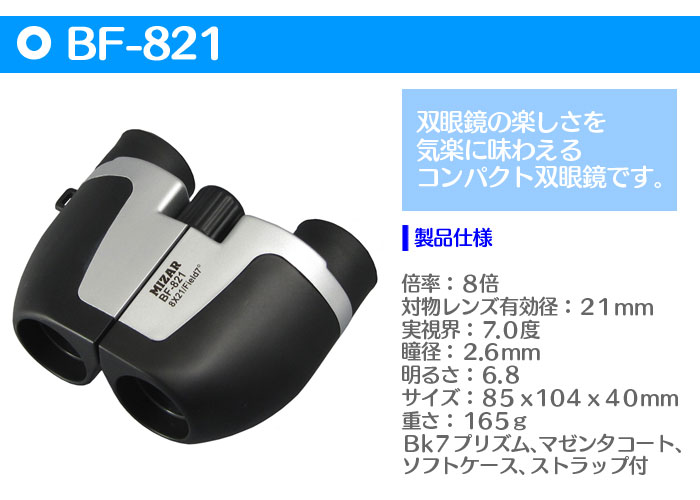 スタンダード&コンパクト双眼鏡 2点セット