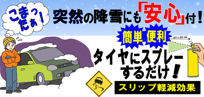 スプレーチェーン2本セット